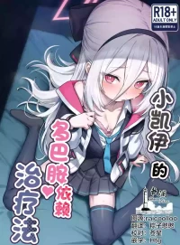 [Yakitori Umihal (umiHAL)] Kei-chan no Dopamine Izon Chiryouhou | 小凯伊的多巴胺依赖治疗法 (Blue Archive) [Chinese] [欶澜汉化组] [Digital]
