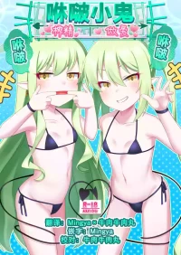 [Gensou Mikan (Kirimia)] Shupogaki Shuposhupo Sakusei Ecchi | 咻啵小鬼咻啵咻啵榨精做爱 (Blue Archive) [Chinese] [牛肉X茗芽汉化] [Digital]