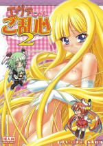(C73) [Gambler Club (Kousaka Jun)] Eva Nyan Goranshin 2 (Mahou Sensei Negima!) [English] [Trinity Translation]