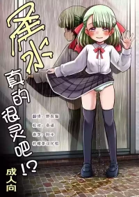 [Snow Ice (Misana)] Seisui tte Kikun dayone!? [Chinese] [柠檬茶汉化组] [Digital]