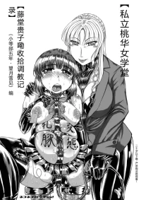 (C80) [Nekoneko Panchu!] [Shiritsu Momoka Jogakuin] [Todo Takako no Oshioki Choukyouki] (Shotoubu Gonen Mochizuki Yukimi) Hen [complete] [Chinese] [Henan dialect]