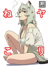 [Hamachi Tomosaku] Yarineko Fukanshou no Maguro Juujin Sato Yaniko to Ippatsu Ibako (Yanineko) [Digital]