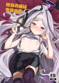 [picapica Suppa (suppa)] Kinou no Neko wa Kyou no Koi (Blue Archive) [Digital]