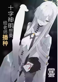 [Moujou Ishiki (Canvas Solaris)] Decagrammaton wa Sensei o Tanetsuke Shitai | 十字神名想要给老师播种 (Blue Archive) [Chinese] [才羽邪典汉化组] [Digital]