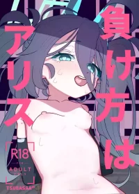 [PEPO (TSUBASAA")] Makekata wa Alice (Blue Archive) [Digital]