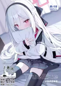 (C108) [DOGYEAR (Kujou Danbo)] True Blue (Blue Archive) [Chinese] [欶澜汉化组]