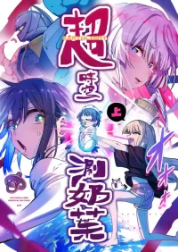 cho_kaguya-hime!   - Trans-temporal? Milk Leaf (Kuan Wei Lin)