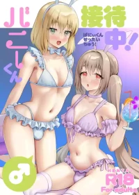 [Yupiteru (Jomo)] Bunny-kun Settai-chū! [Digital]