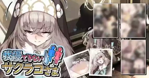 [サニーサイド] 我慢できないサクラコさま💧🚻 (ブルーアーカイブ)
