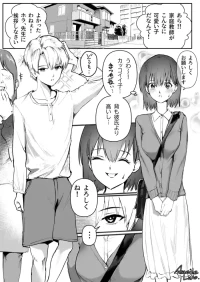 [朝仁寝ルノ] イケナイ家庭教師