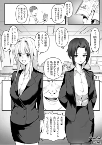 [朝仁寝ルノ] 新人研修で催眠術かけられちゃう話
