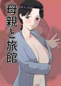 [Templicher] Hahaoya to Ryokan