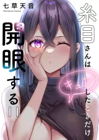 [Nanakusa Amane] Itome-san wa Kyun Shita Toki dake Kaigan Suru Vol. 11-12