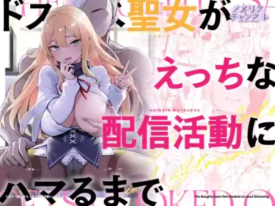 [Memeris Channel (Ichinomiya Yuu)] Dosukebe Seijo ga Ecchi na Haishin Katsudou ni Hamaru made - The Naughty Saint Gets Hooked on Lewd Streaming. | 超级色情圣女沉迷于色情直播活动的故事 [Chinese] [AnyaKa]