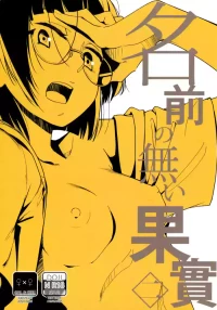 (C89) [G-complex (YUI_7)] Namae no Nai Kaijitsu Ni[Chinese]
