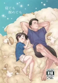 (JKet 11) [Kawa to Shiromi (Kawashiromi)] Nete mo Samete Mo