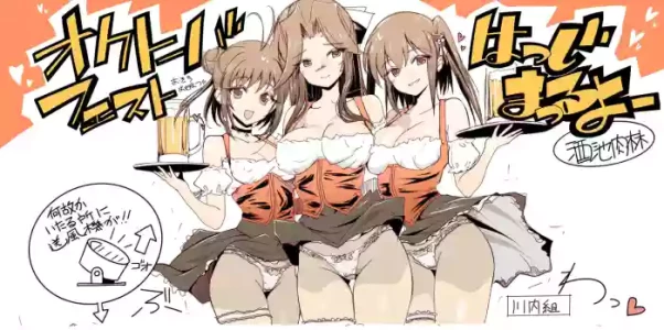 [TADA] オクトーバーフェスト (艦隊これくしょん -艦これ-)
