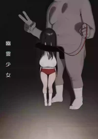 [Shikisoku Zeku (Shiki)] Yuurei Shoujo [Digital]