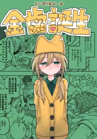 【金歯】金齿诞生