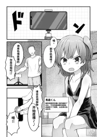 [Tanaka Nunu] namaiki na otokonoko o sara ni wakaraseru hanashi（chinese）