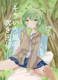 [Nouri no Uriba (Nouri)] Souiu Kaze no Fukimawashi (Yu-Gi-Oh! OCG) [Digital]