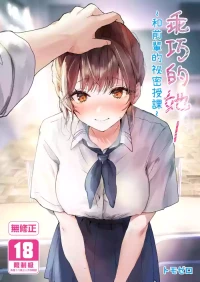 [Friend Zero (Tomozero)] Orikou-san 1~Senpai to Himitsu no Obenkyou o suru Hanashi~ | 乖巧的她1～和前輩的祕密授課～ [Chinese] [Decensored] [Digital]