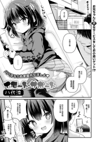 [Yashiro Ryo] Imouto Support (Digital Puni Pedo! Vol. 30) [Chinese]