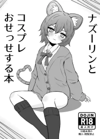 [Ura Konbu (Sterone)] Nazrin to Cosplay Osesse suru Hon (Touhou Project) [Digital]