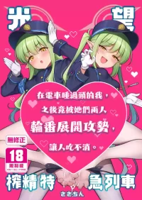 [K+W (Sasachinn)] HikaNozo Sakusei Tokkyuu | 光望榨精特急列車 (Blue Archive) [Chinese][Decensored] [Digital]