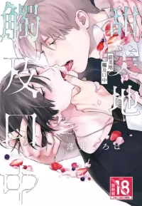 [Usui Iroha] Kuchi no Naka ni Amaku Hurete︱甜美地觸及口中 [Chinese][全1卷]