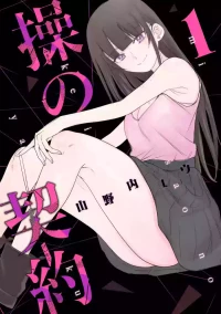 [Yamanouchi Yuu] Misao no Keiyaku - CHAPTER 1-11 (English)