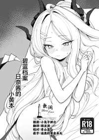 [Sonoda] BluArch Hina-chan no Ecchi na Hon | 碧蓝档案日奈酱涩涩的本 (Blue Archive) [Chinese] [欶澜汉化组] [Digital]