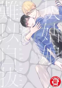 [KASAI Chiaki] Oboreru Haikaburi︱灰姑娘难以自拔 [Chinese]