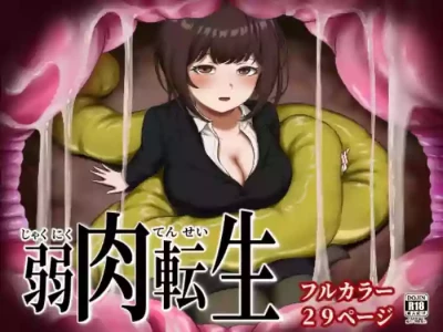 [SABUROMANTEI (flexible pain)] Jakuniku Tensei