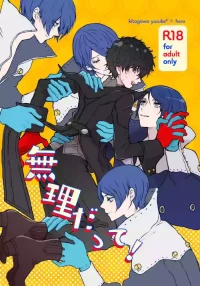 [Zenzenzeshiki (Zen)] 無理だって！ (Persona 5) [Digital]