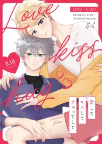[flake (しゃけ)] 愛してキスしてぎゅってして (Ensemble Stars!) [Digital]