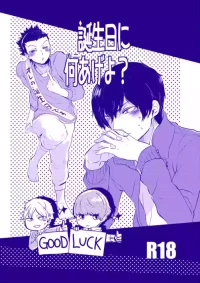 [ameiro! (Pyomaru)] 誕生日に何あげよ？ (World Trigger) [Digital]