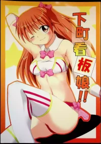 [Soket=Pocket] Shitamachi Kanban Musume