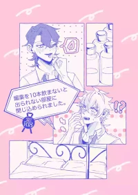 [ゆいちご (ぅぢ)] 媚薬を10本飲まないと出られない部屋に閉じ込められました。 (Ensemble Stars!) [Digital]