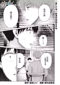 [桂あいり，西木田景志] 写真乐园！131-136话 [Chinese] [AI翻译]
