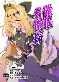 [Hitsuji to Kitsune] Saimin Meitantei | 催眠名侦探 (Meitantei Precure!) [Chinese] [欶澜汉化组]