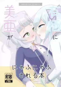[Kawagoto Syuumaai (Syuumaai)] Mia ga Arisu ni NyafuNyafu sareru Hon (O.N.G.E.K.I.) [Digital]