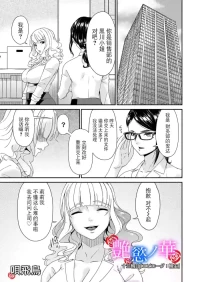 [Bai Asuka] "En'yoku no Hana" Juusan Rime " Epirougu:Rinsei"  (COMIC Magnum Vol.208) [Chinese] [BLUE氪个人翻译] [Digital]