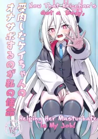 [AERODOG (inu)] Juniku shita Kei-chan no OnaSuppo suru no ga Watashi no Shimei | Now That Kei-chan’s Got A Body, Helping Her Masturbate Is My Job! (Blue Archive) [English] [The People With No Name] [Digital]
