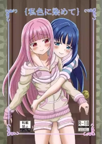 [Erihi] Watashi-iro ni somete (Puella Magi Madoka Magica)