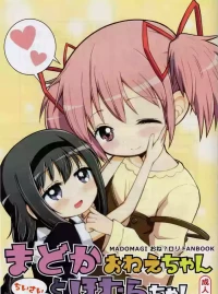 (C95) [Millions Hope (Tatsuoka Miashi)] Madoka onee-chan to chiisai Homura-chan (Puella Magi Madoka Magica)
