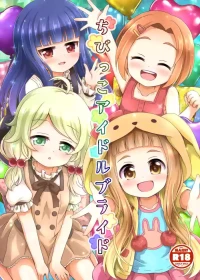 [Aaaa Ichizoku Kumiai (Aiura Aiu)] Chibikko Idol Bride (THE IDOLM@STER CINDERELLA GIRLS) [Digital]