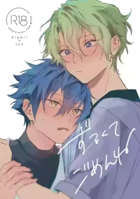 [GrGrr (Touma)] ずるくてごめんね (Ensemble Stars!) [Digital]