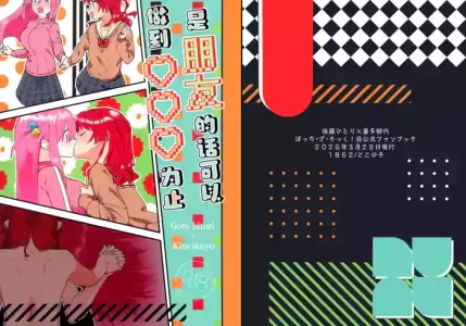 [1862 (Dokonoko)] 友達同士なら♡♡♡まで | 是朋友的话可以做♡♡♡到为止 (Bocchi the Rock!) [Chinese] [猫岛汉化组]
