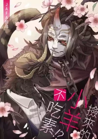 [(JAFA)Ringetsu] Rammed by a Ram︱捡来的小羊不吃素 [Chinese][全2话]